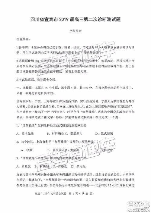 2019年宜宾二诊文综理综试题和参考答案