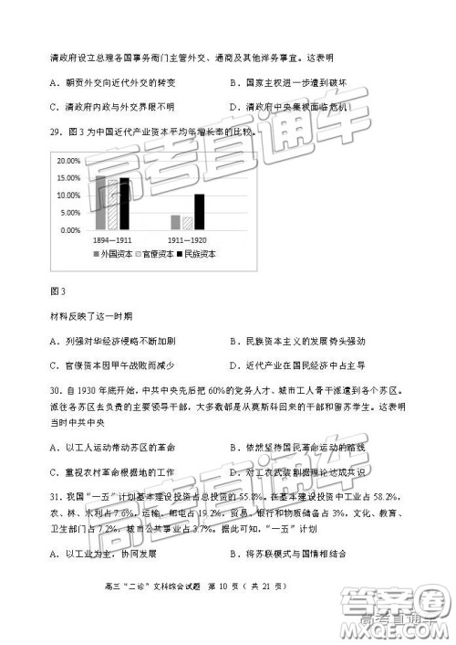 2019年宜宾二诊文综理综试题和参考答案