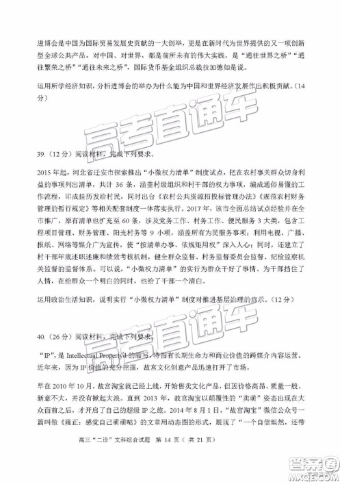 2019年宜宾二诊文综理综试题和参考答案