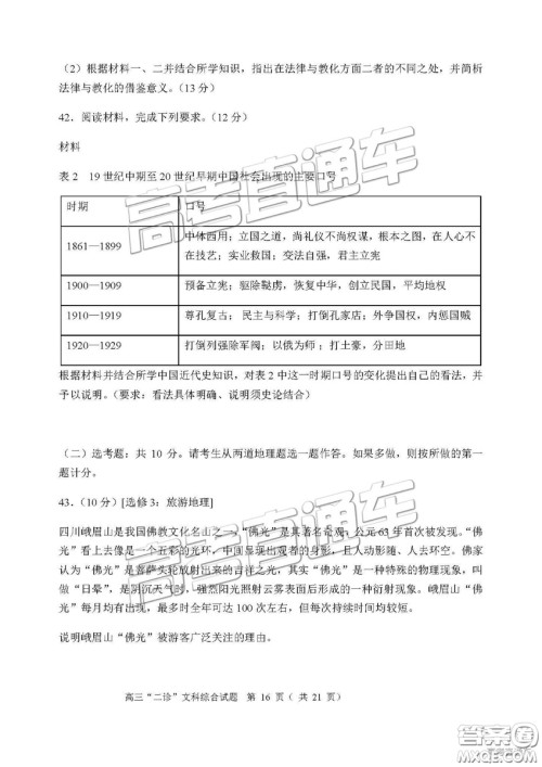 2019年宜宾二诊文综理综试题和参考答案