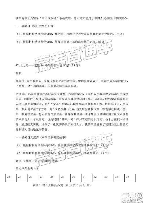 2019年宜宾二诊文综理综试题和参考答案