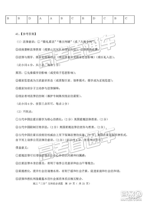 2019年宜宾二诊文综理综试题和参考答案