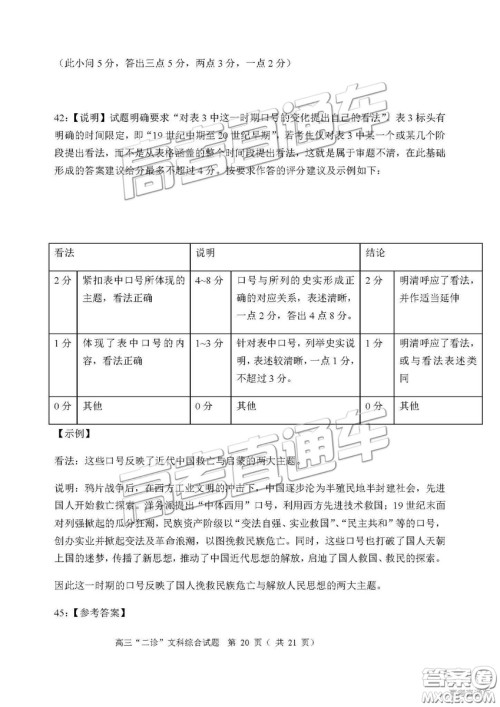2019年宜宾二诊文综理综试题和参考答案