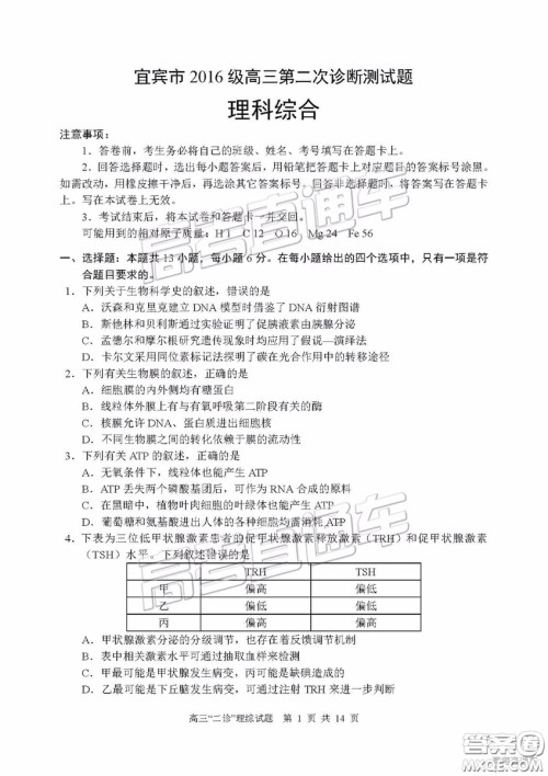 2019年宜宾二诊文综理综试题和参考答案