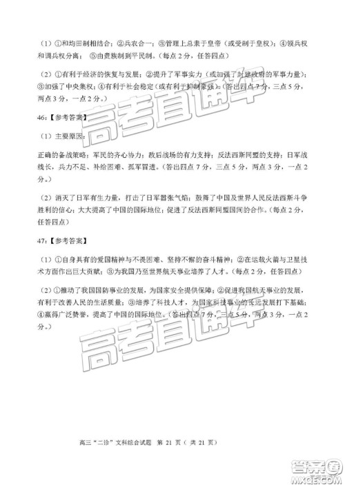 2019年宜宾二诊文综理综试题和参考答案