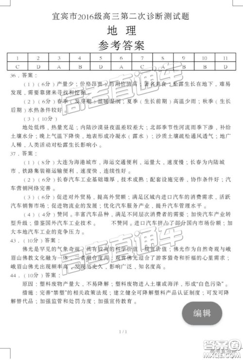 2019年宜宾二诊文综理综试题和参考答案