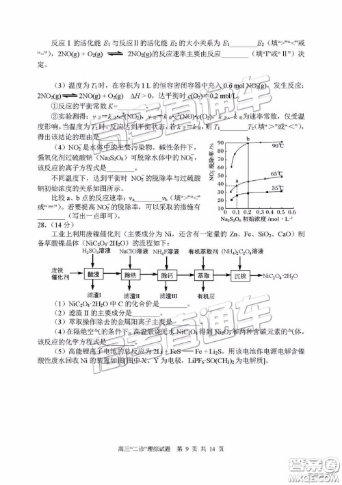 2019年宜宾二诊文综理综试题和参考答案