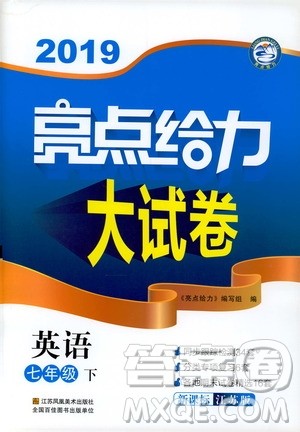 2019版亮点给力大试卷英语七年级下册新课标苏教版译林版答案