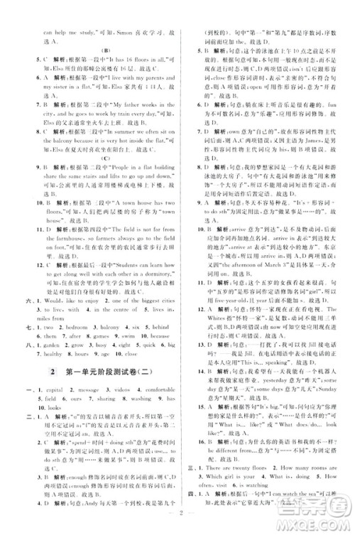 2019版亮点给力大试卷英语七年级下册新课标苏教版译林版答案