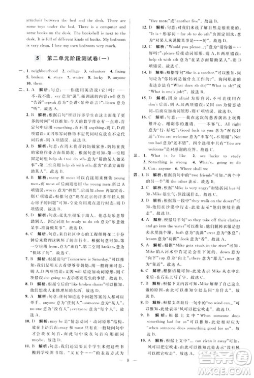2019版亮点给力大试卷英语七年级下册新课标苏教版译林版答案 2019版亮点给力大试卷英语七年级下册新课标苏教版译林版答案