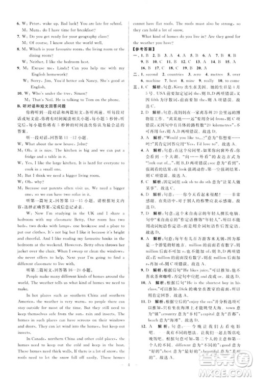 2019版亮点给力大试卷英语七年级下册新课标苏教版译林版答案