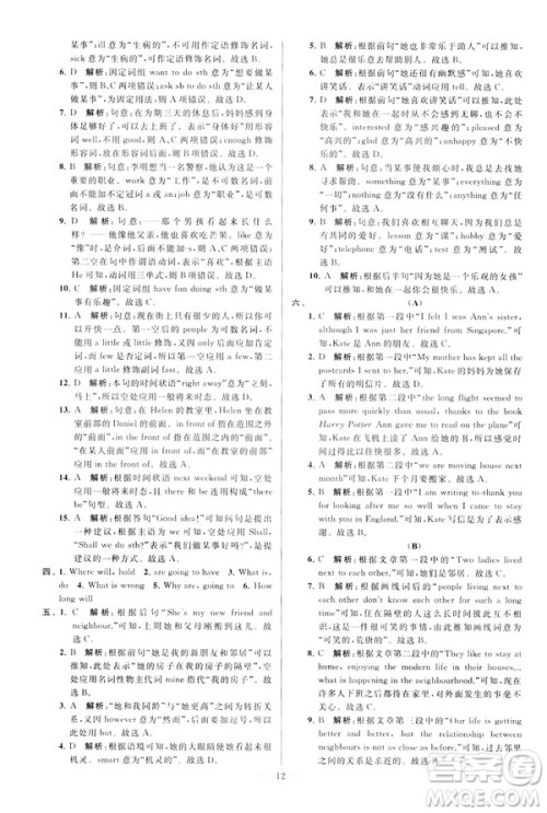 2019版亮点给力大试卷英语七年级下册新课标苏教版译林版答案 2019版亮点给力大试卷英语七年级下册新课标苏教版译林版答案