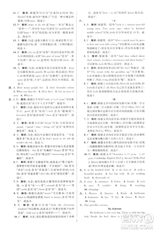 2019版亮点给力大试卷英语七年级下册新课标苏教版译林版答案 2019版亮点给力大试卷英语七年级下册新课标苏教版译林版答案
