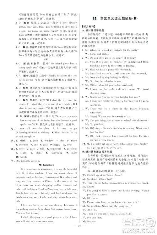 2019版亮点给力大试卷英语七年级下册新课标苏教版译林版答案 2019版亮点给力大试卷英语七年级下册新课标苏教版译林版答案