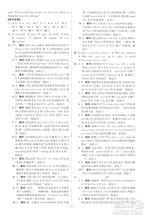2019版亮点给力大试卷英语七年级下册新课标苏教版译林版答案 2019版亮点给力大试卷英语七年级下册新课标苏教版译林版答案