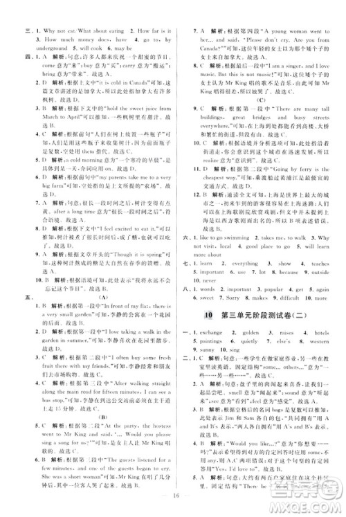 2019版亮点给力大试卷英语七年级下册新课标苏教版译林版答案