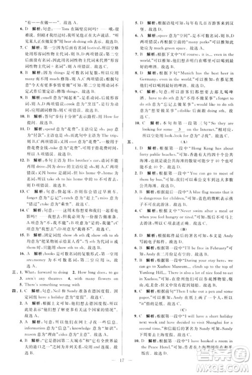 2019版亮点给力大试卷英语七年级下册新课标苏教版译林版答案 2019版亮点给力大试卷英语七年级下册新课标苏教版译林版答案