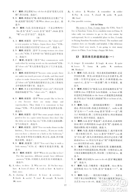 2019版亮点给力大试卷英语七年级下册新课标苏教版译林版答案