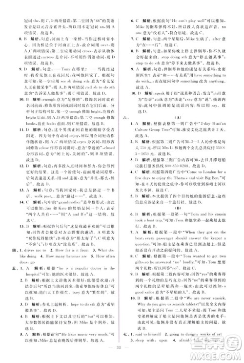 2019版亮点给力大试卷英语七年级下册新课标苏教版译林版答案