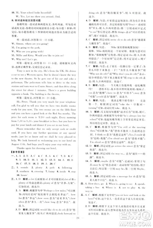 2019版亮点给力大试卷英语七年级下册新课标苏教版译林版答案 2019版亮点给力大试卷英语七年级下册新课标苏教版译林版答案