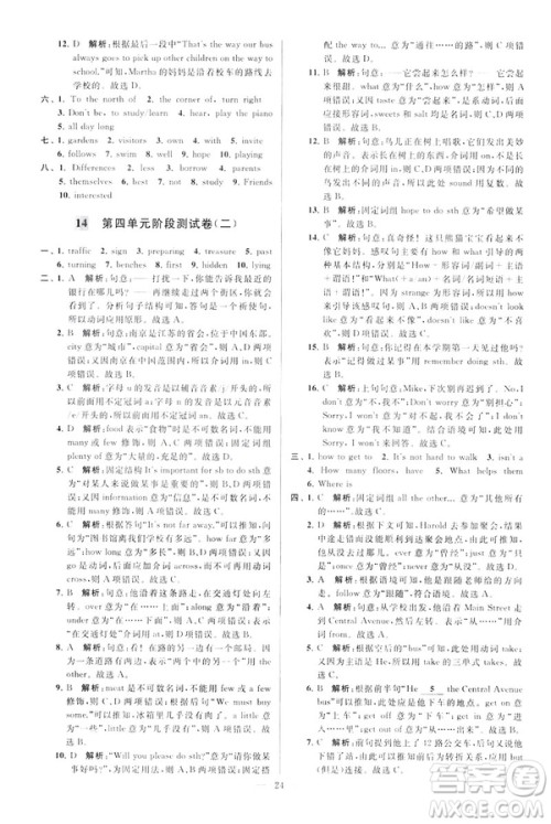 2019版亮点给力大试卷英语七年级下册新课标苏教版译林版答案