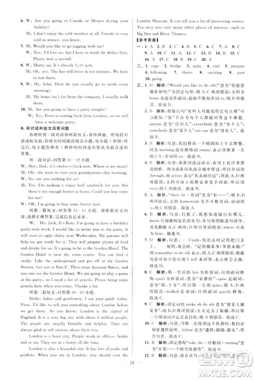 2019版亮点给力大试卷英语七年级下册新课标苏教版译林版答案 2019版亮点给力大试卷英语七年级下册新课标苏教版译林版答案