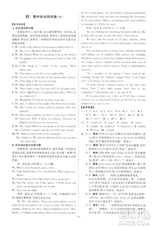 2019版亮点给力大试卷英语七年级下册新课标苏教版译林版答案 2019版亮点给力大试卷英语七年级下册新课标苏教版译林版答案