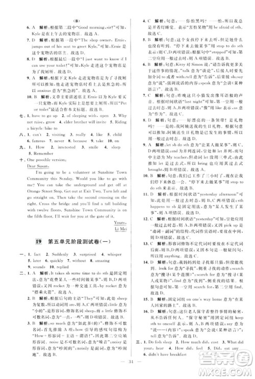 2019版亮点给力大试卷英语七年级下册新课标苏教版译林版答案