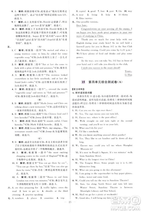 2019版亮点给力大试卷英语七年级下册新课标苏教版译林版答案