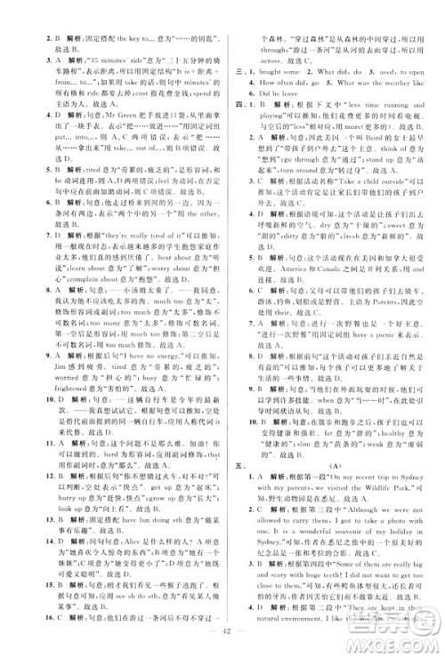 2019版亮点给力大试卷英语七年级下册新课标苏教版译林版答案