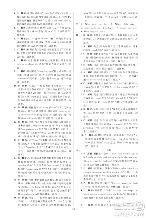 2019版亮点给力大试卷英语七年级下册新课标苏教版译林版答案 2019版亮点给力大试卷英语七年级下册新课标苏教版译林版答案