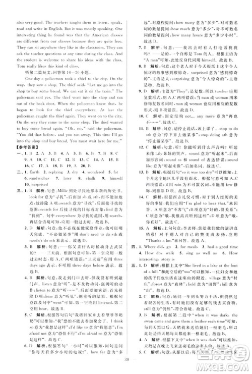 2019版亮点给力大试卷英语七年级下册新课标苏教版译林版答案