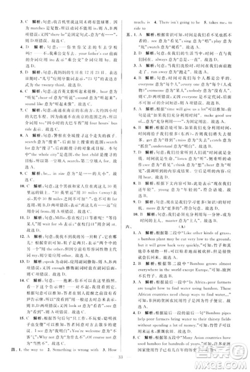 2019版亮点给力大试卷英语七年级下册新课标苏教版译林版答案 2019版亮点给力大试卷英语七年级下册新课标苏教版译林版答案
