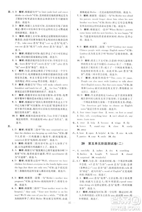 2019版亮点给力大试卷英语七年级下册新课标苏教版译林版答案