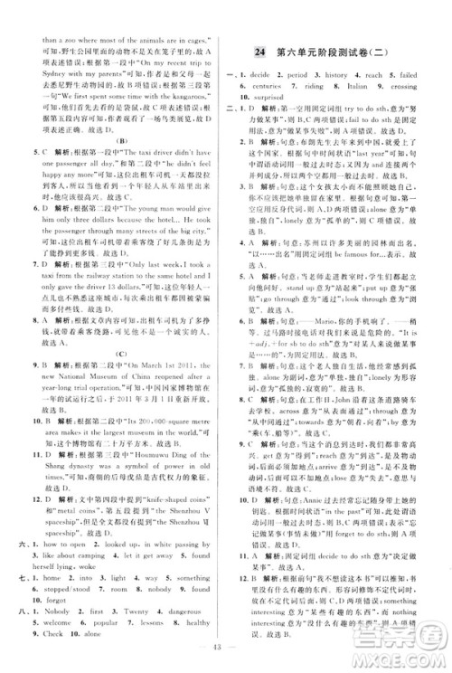 2019版亮点给力大试卷英语七年级下册新课标苏教版译林版答案