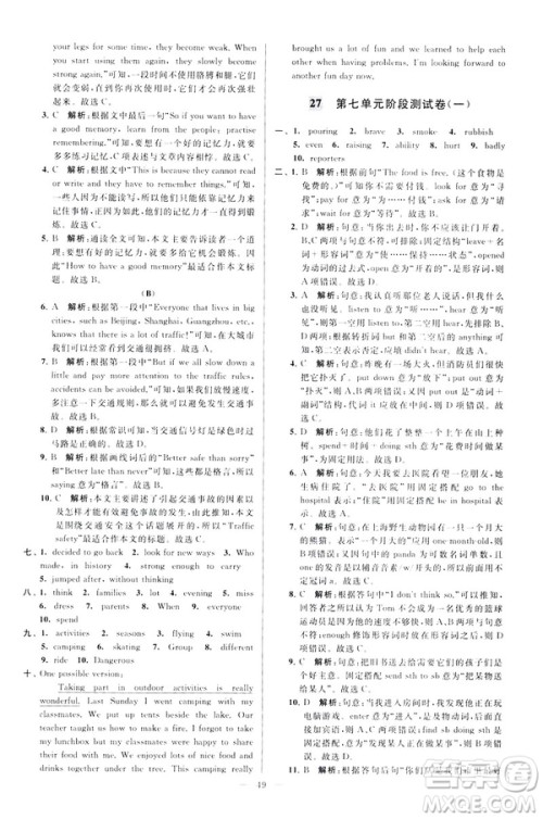 2019版亮点给力大试卷英语七年级下册新课标苏教版译林版答案