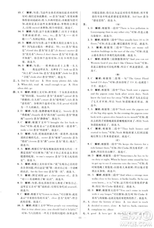 2019版亮点给力大试卷英语七年级下册新课标苏教版译林版答案 2019版亮点给力大试卷英语七年级下册新课标苏教版译林版答案