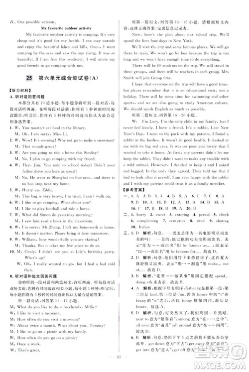 2019版亮点给力大试卷英语七年级下册新课标苏教版译林版答案