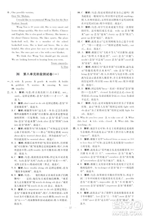 2019版亮点给力大试卷英语七年级下册新课标苏教版译林版答案