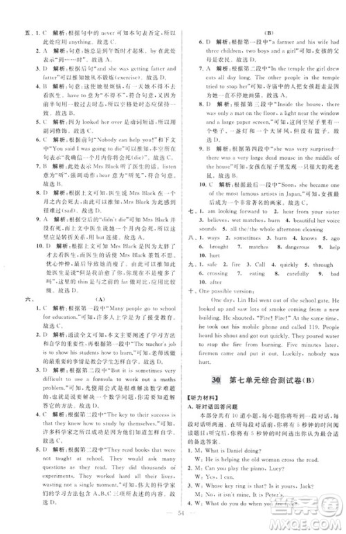 2019版亮点给力大试卷英语七年级下册新课标苏教版译林版答案 2019版亮点给力大试卷英语七年级下册新课标苏教版译林版答案