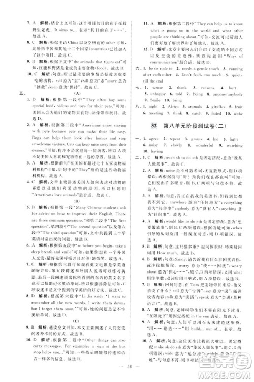 2019版亮点给力大试卷英语七年级下册新课标苏教版译林版答案