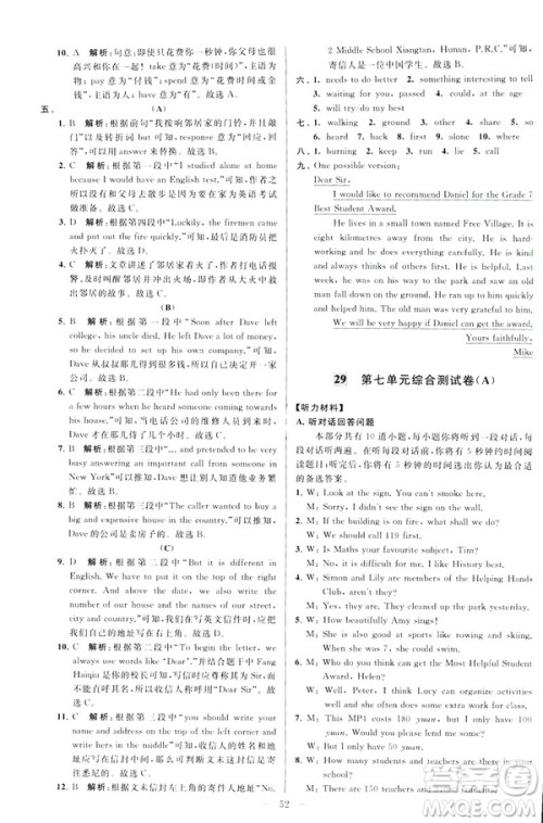 2019版亮点给力大试卷英语七年级下册新课标苏教版译林版答案 2019版亮点给力大试卷英语七年级下册新课标苏教版译林版答案