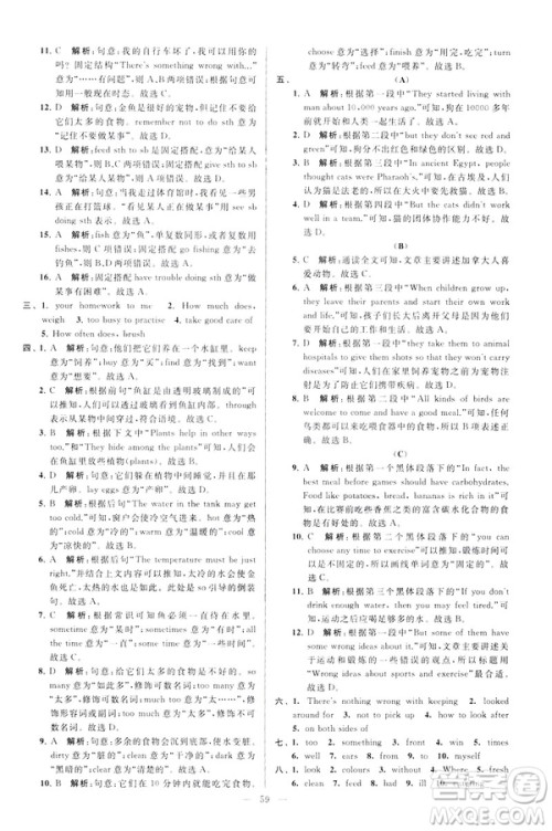 2019版亮点给力大试卷英语七年级下册新课标苏教版译林版答案 2019版亮点给力大试卷英语七年级下册新课标苏教版译林版答案