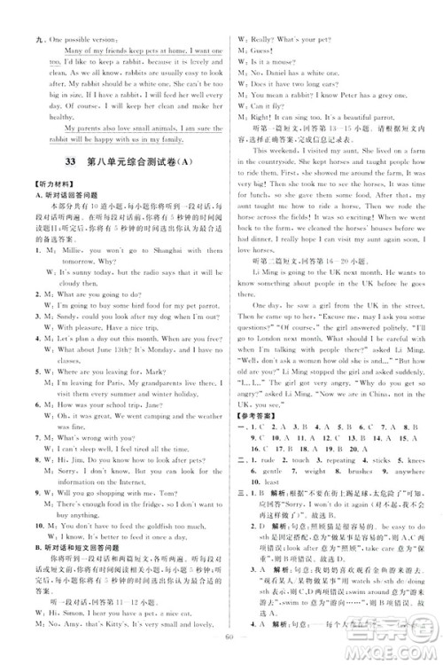 2019版亮点给力大试卷英语七年级下册新课标苏教版译林版答案 2019版亮点给力大试卷英语七年级下册新课标苏教版译林版答案