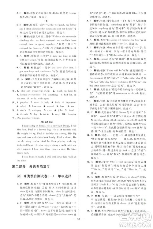 2019版亮点给力大试卷英语七年级下册新课标苏教版译林版答案 2019版亮点给力大试卷英语七年级下册新课标苏教版译林版答案