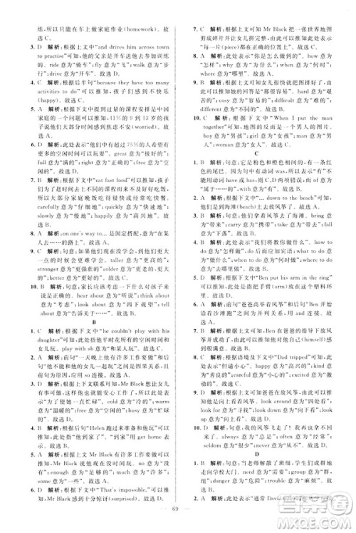 2019版亮点给力大试卷英语七年级下册新课标苏教版译林版答案