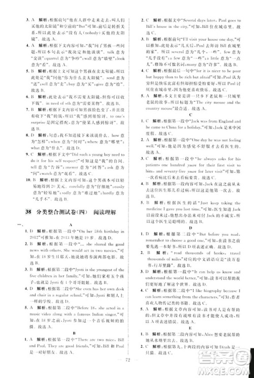 2019版亮点给力大试卷英语七年级下册新课标苏教版译林版答案