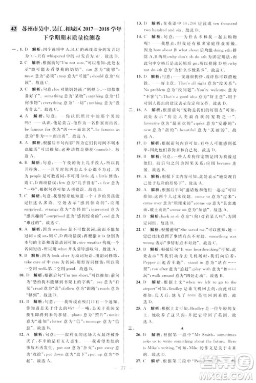 2019版亮点给力大试卷英语七年级下册新课标苏教版译林版答案 2019版亮点给力大试卷英语七年级下册新课标苏教版译林版答案