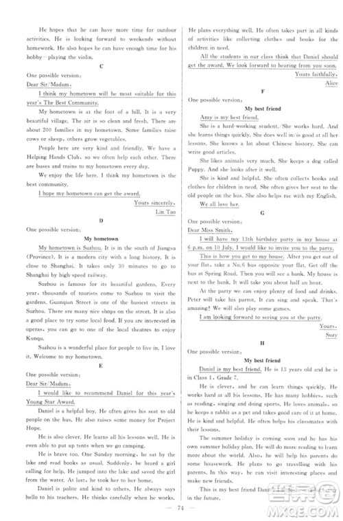 2019版亮点给力大试卷英语七年级下册新课标苏教版译林版答案 2019版亮点给力大试卷英语七年级下册新课标苏教版译林版答案