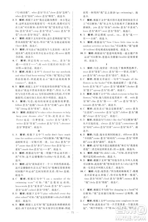 2019版亮点给力大试卷英语七年级下册新课标苏教版译林版答案